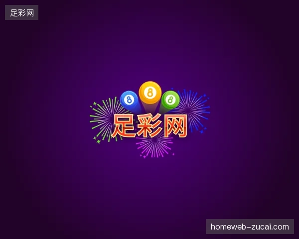 介绍足彩网中国官网
